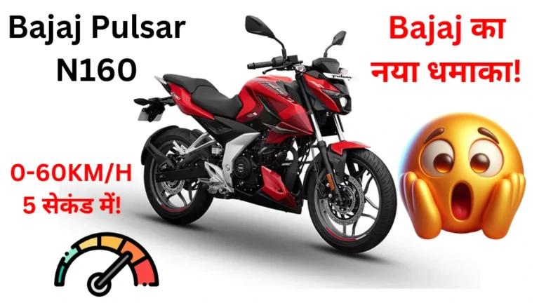 Bajaj Pulsar N160