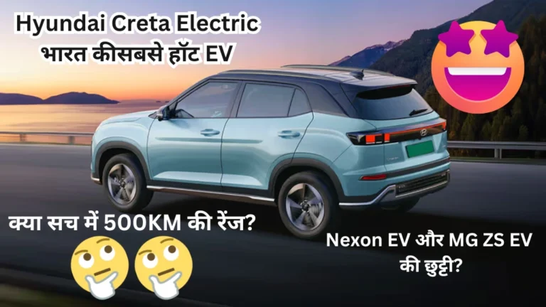 Hyundai Creta Electric