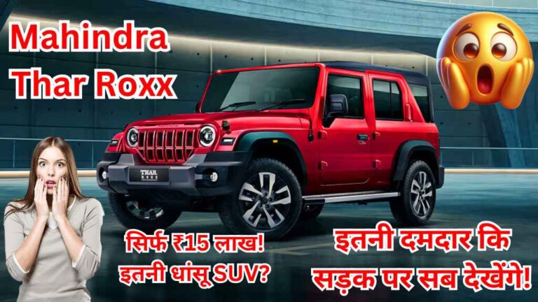 Mahindra Thar Roxx