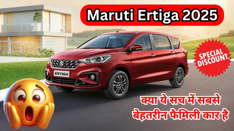 Maruti Suzuki Ertiga 2025